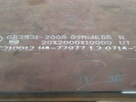 鹿城低温容器板-09MnNiDR